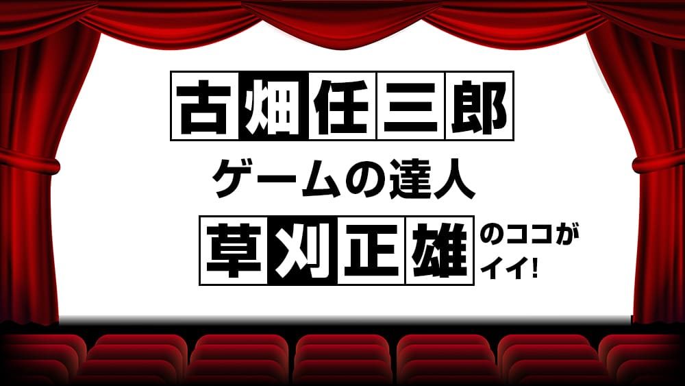 動画配信 古畑任三郎 2 3 ゲームの達人 草刈正雄の回のココがイイ 無料動画配信おすすめ映画 ドラマ ある ぱちーもん 映画 ドラマ批評