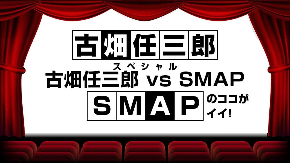 古畑任三郎 スペシャル 古畑任三郎 vs SMAP